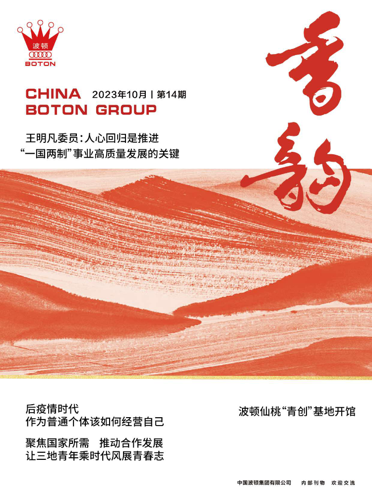 《香韻》第十四期